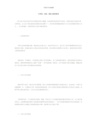 打网球、划船、捕鱼与绩效管理