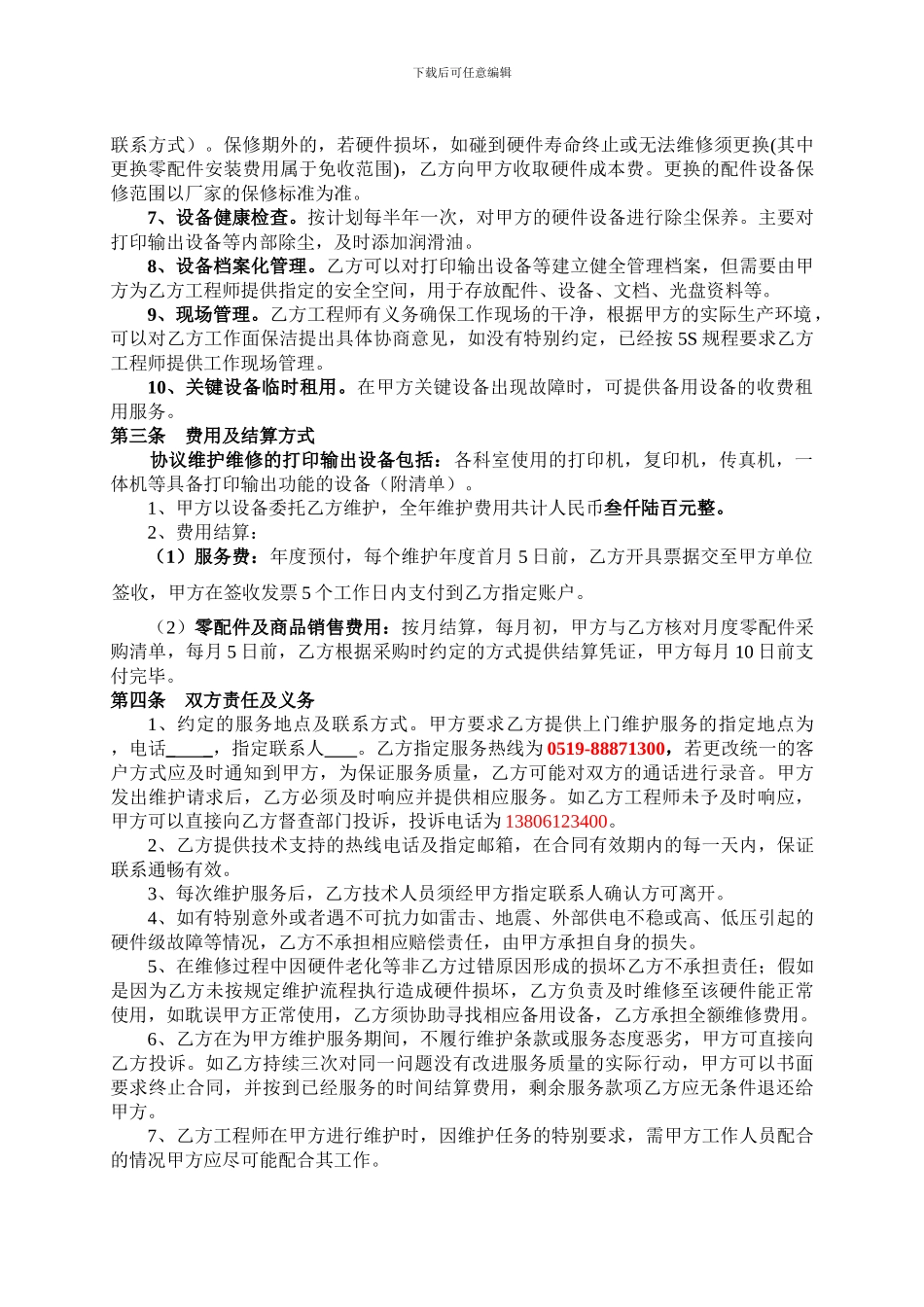 打印机年度维护合同_第2页