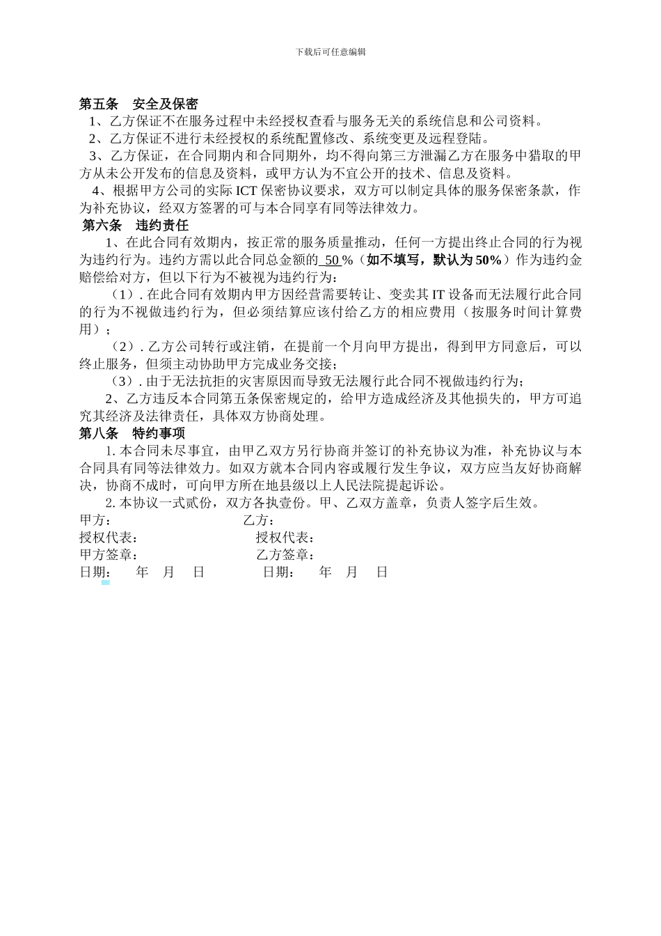 打印机年度维护合同_第3页