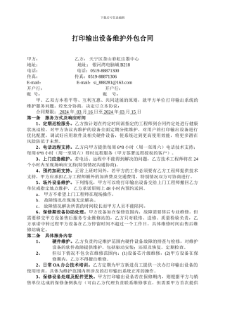 打印机年度维护合同