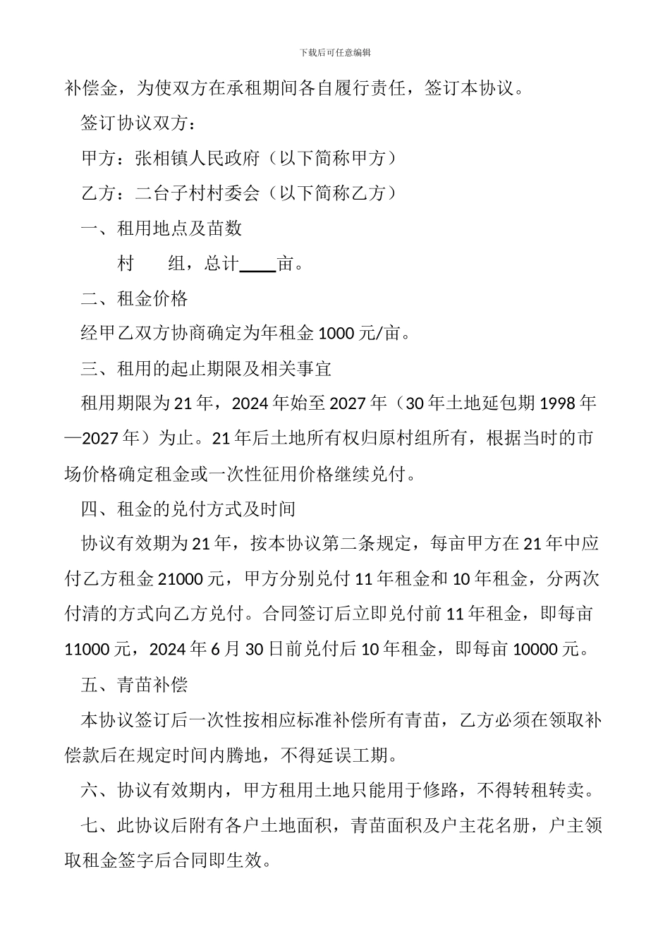 打通兴工路土地租用协议书_第3页