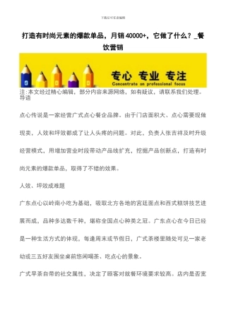 打造有时尚元素的爆款单品-月销40000+-它做了什么？-餐饮营销