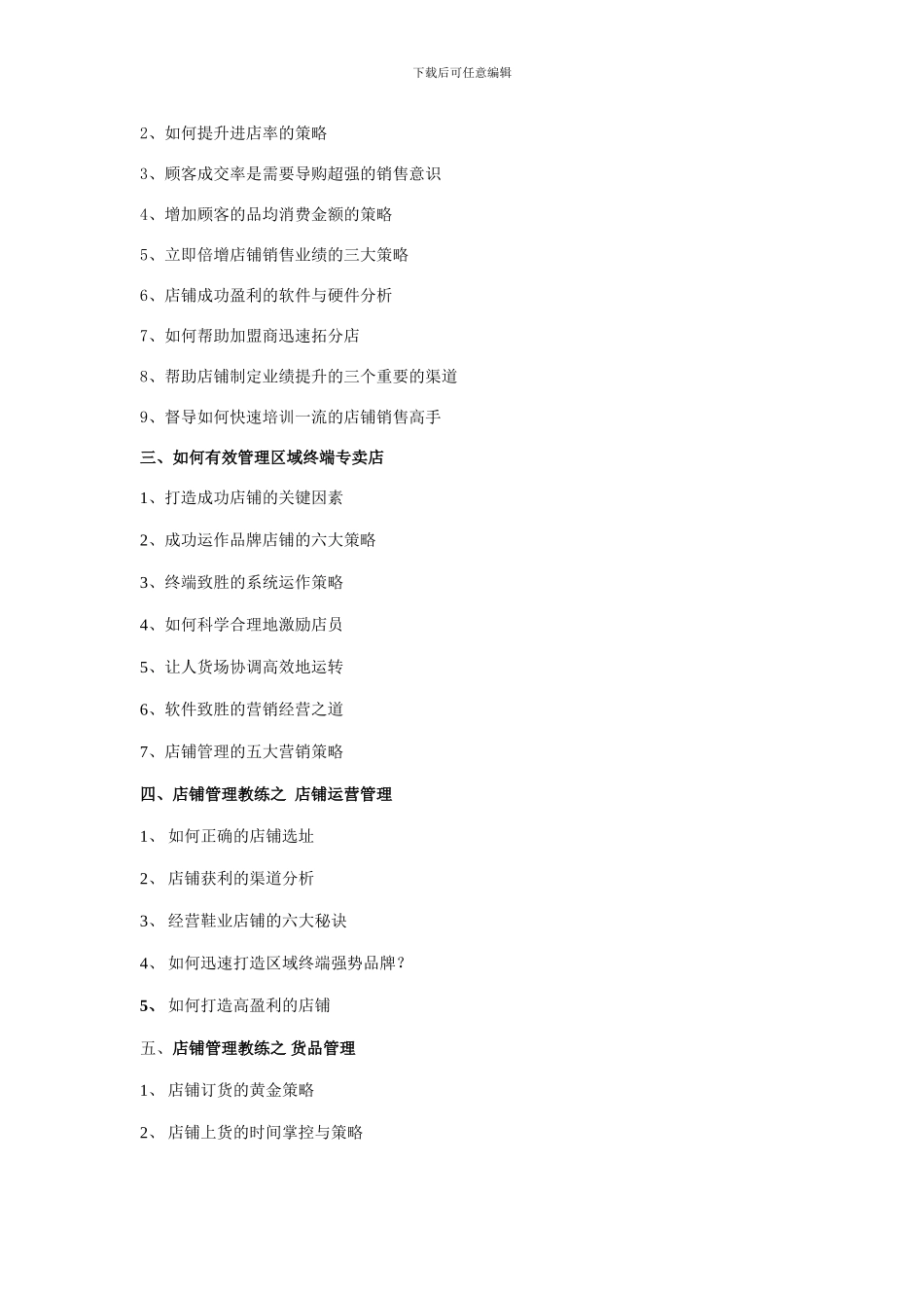 打造店铺高绩效盈利模式策略_第2页