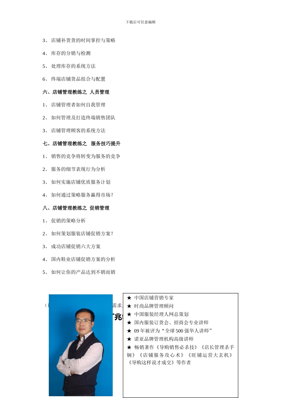 打造店铺高绩效盈利模式策略_第3页