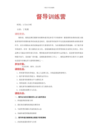 打造店铺高绩效盈利模式策略