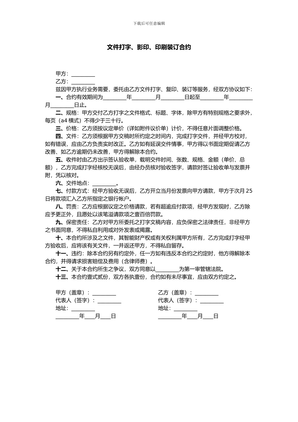 打字复印服务购买合同_第1页