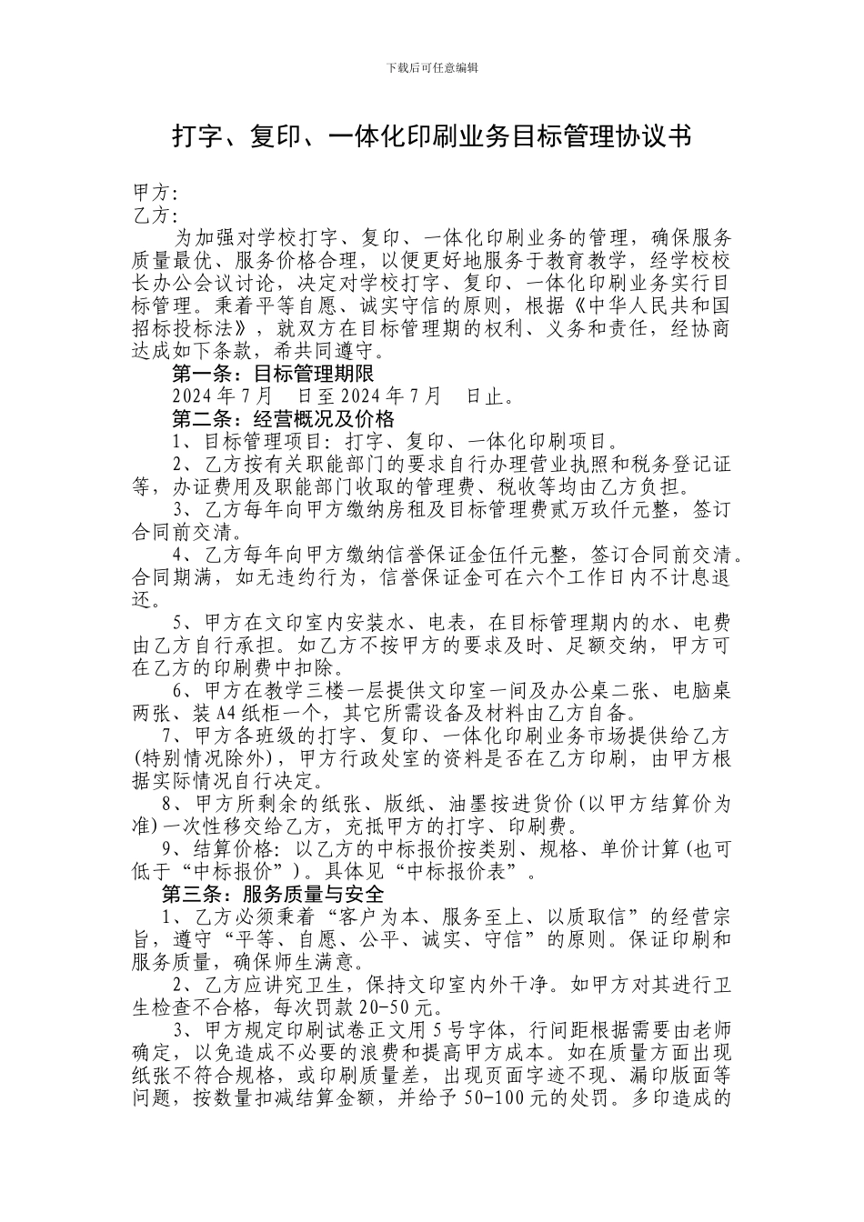 打字复印承包协议书_第1页