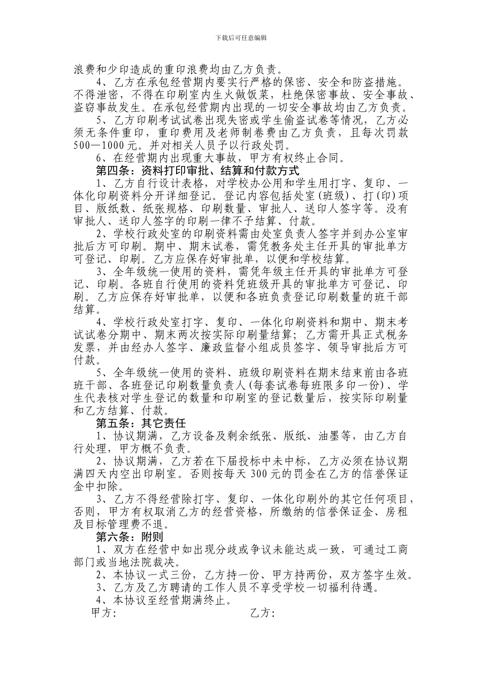 打字复印承包协议书_第2页