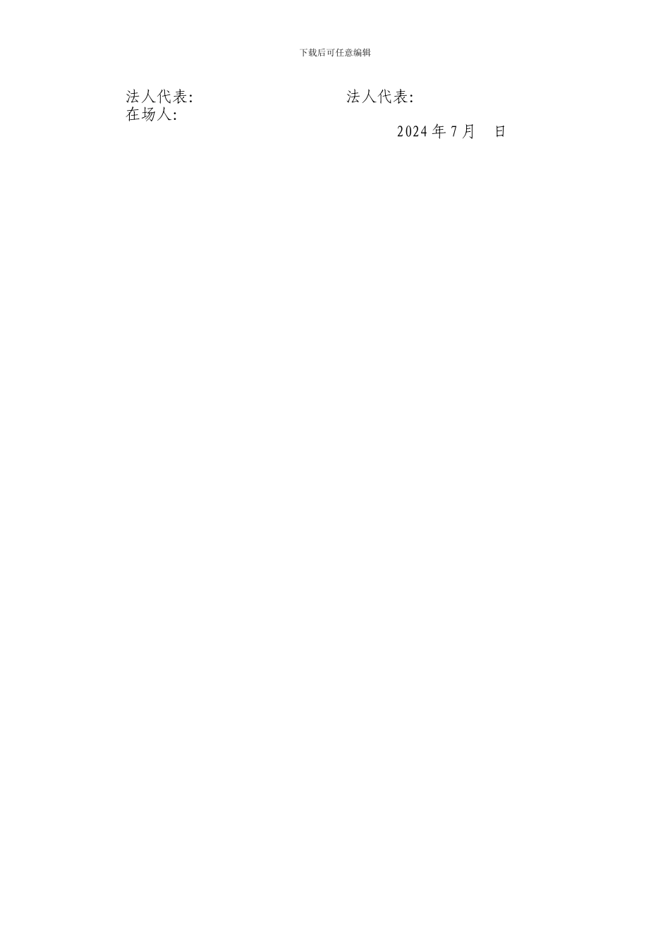 打字复印承包协议书_第3页