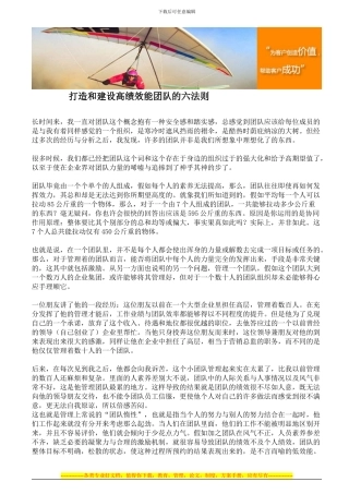 打造和建设高绩效能团队的六法则