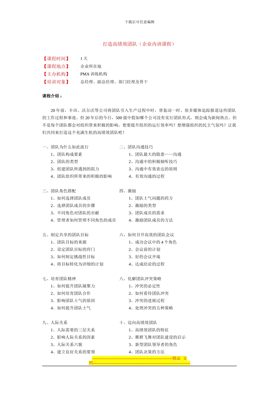 打造高绩效团队_第1页