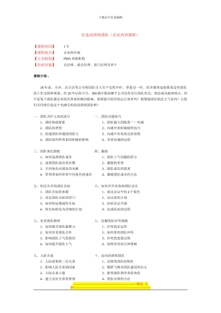 打造高绩效团队