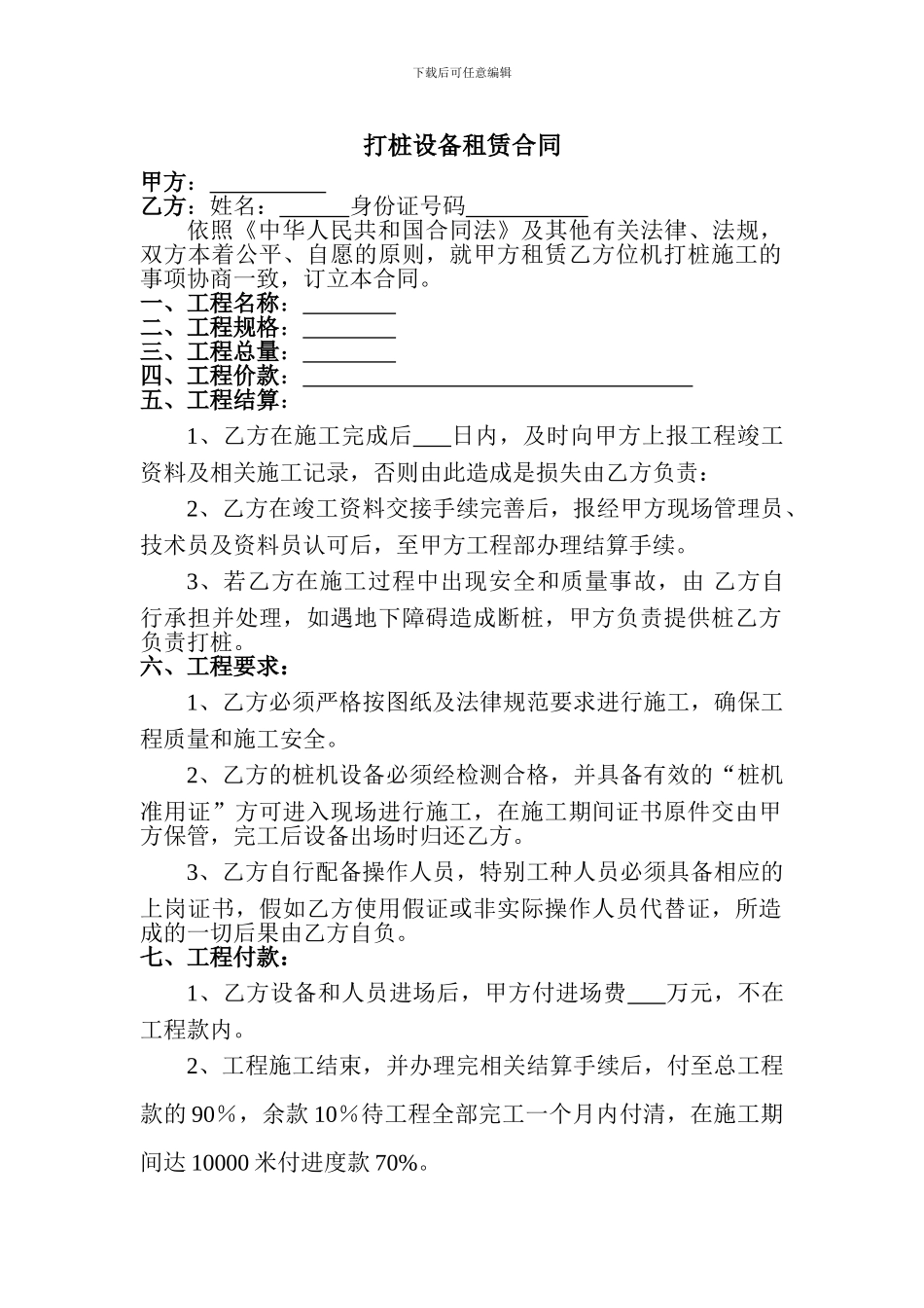 打桩设备租赁合同_第1页