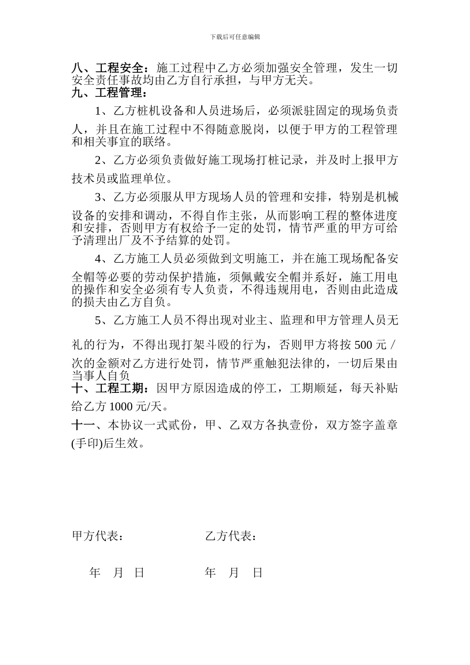 打桩设备租赁合同_第2页