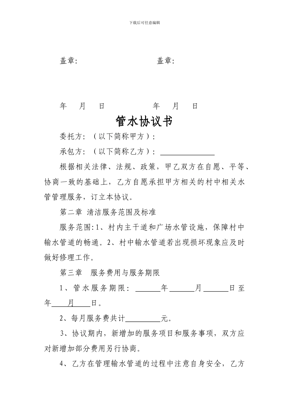 打扫卫生合同书_第2页