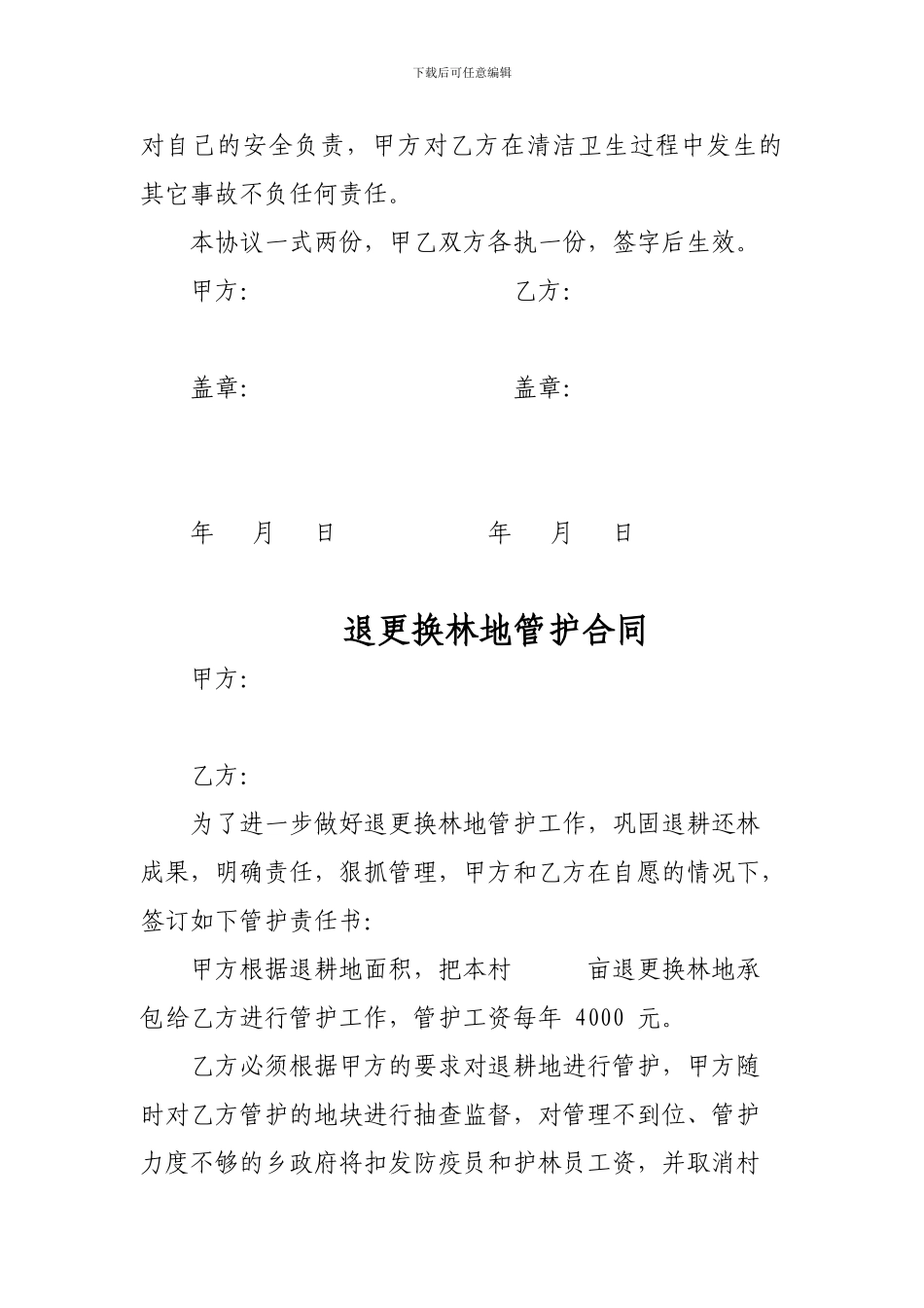 打扫卫生合同书_第3页