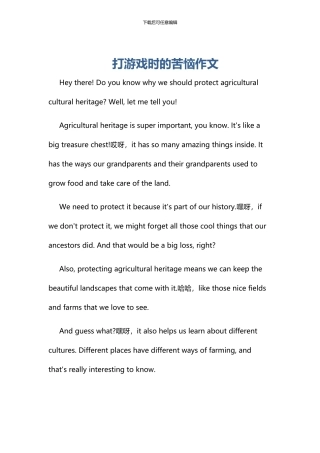 打游戏时的烦恼作文