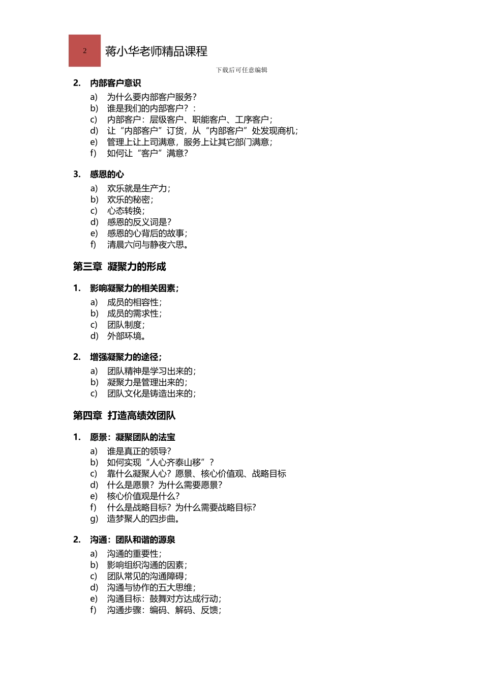 打造高绩效团队培训课程_第2页
