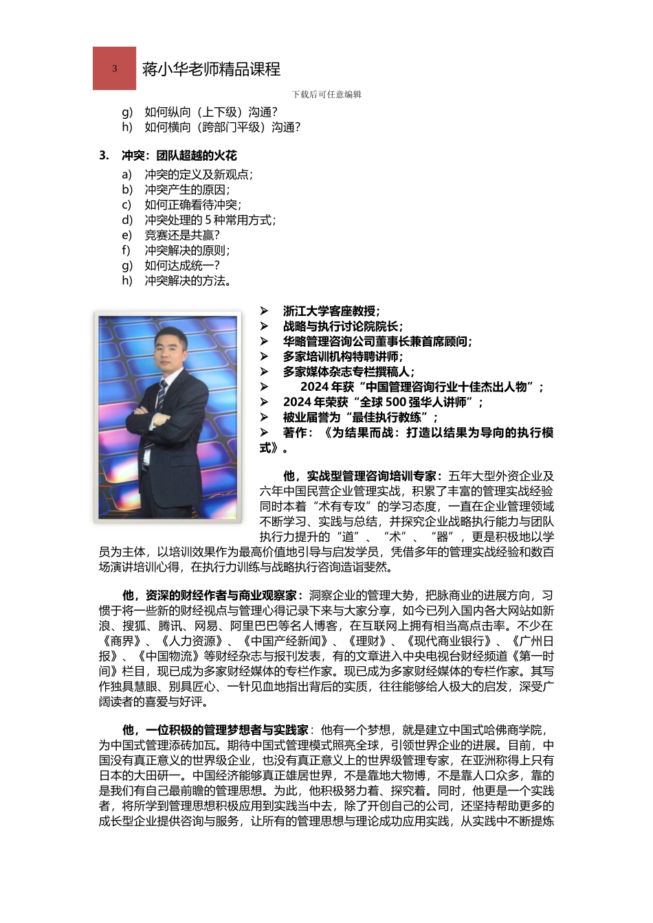 打造高绩效团队培训课程_第3页