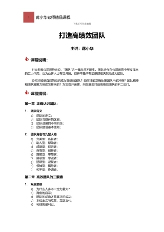 打造高绩效团队培训课程