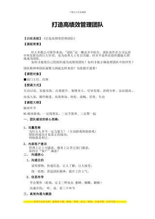 打造高绩效管理团队