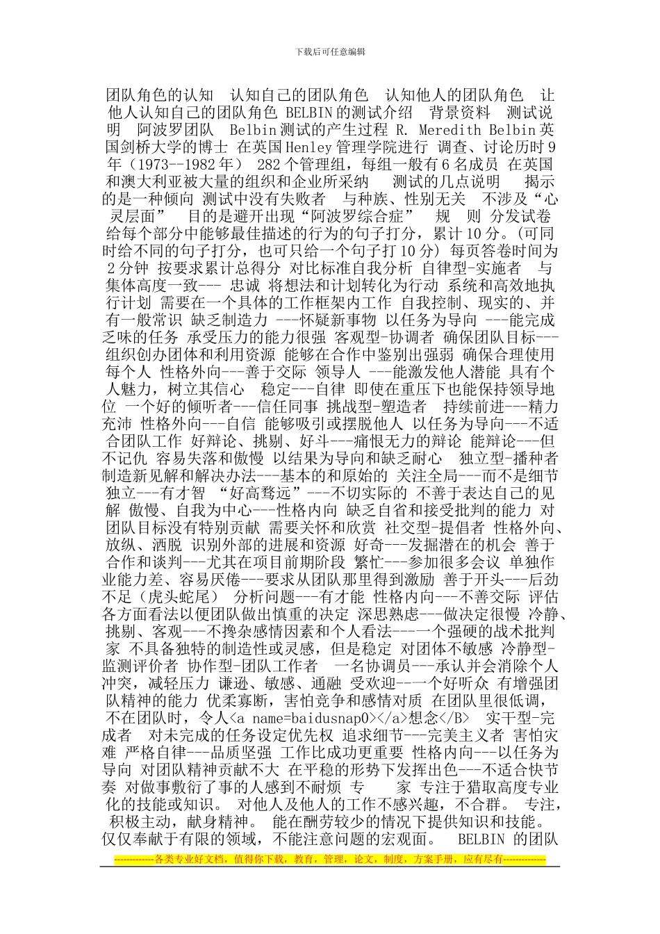 打造高绩效团队培训资料_第1页