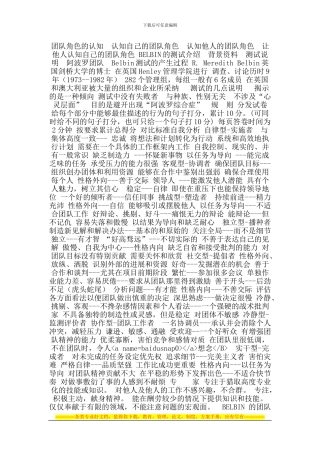 打造高绩效团队培训资料