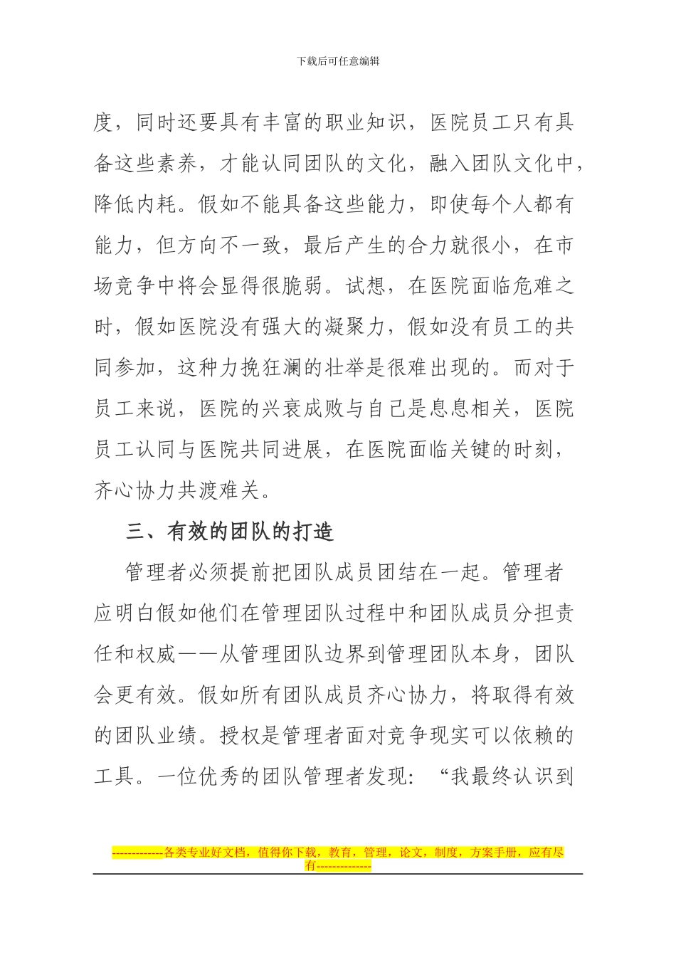 打造高绩效团队的心得体会_第2页