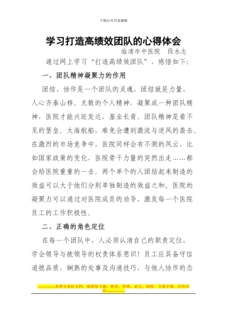 打造高绩效团队的心得体会