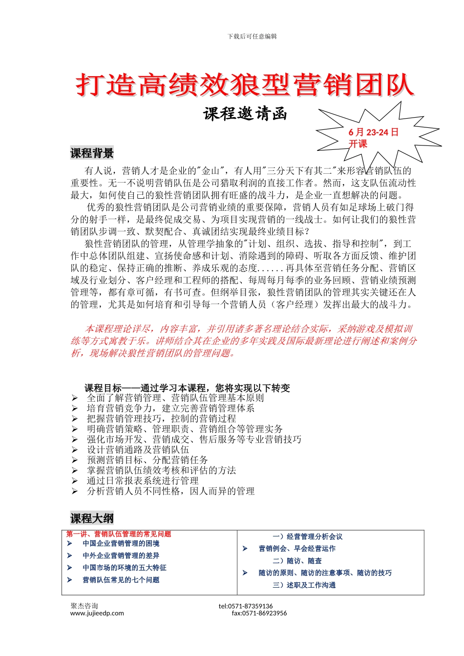 打造高绩效狼型营销团队_第1页