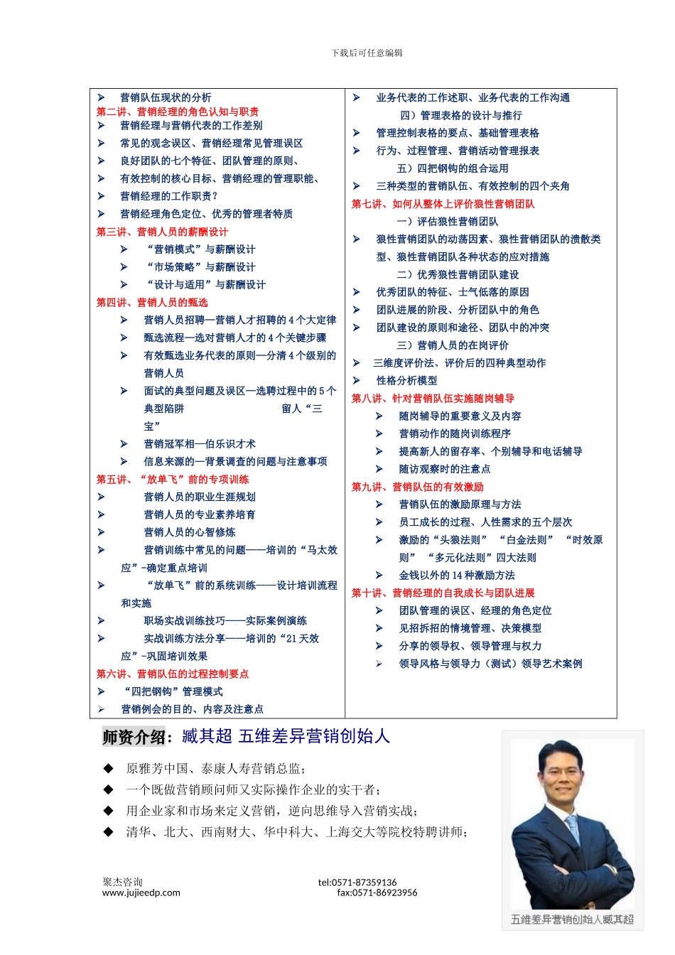 打造高绩效狼型营销团队_第2页