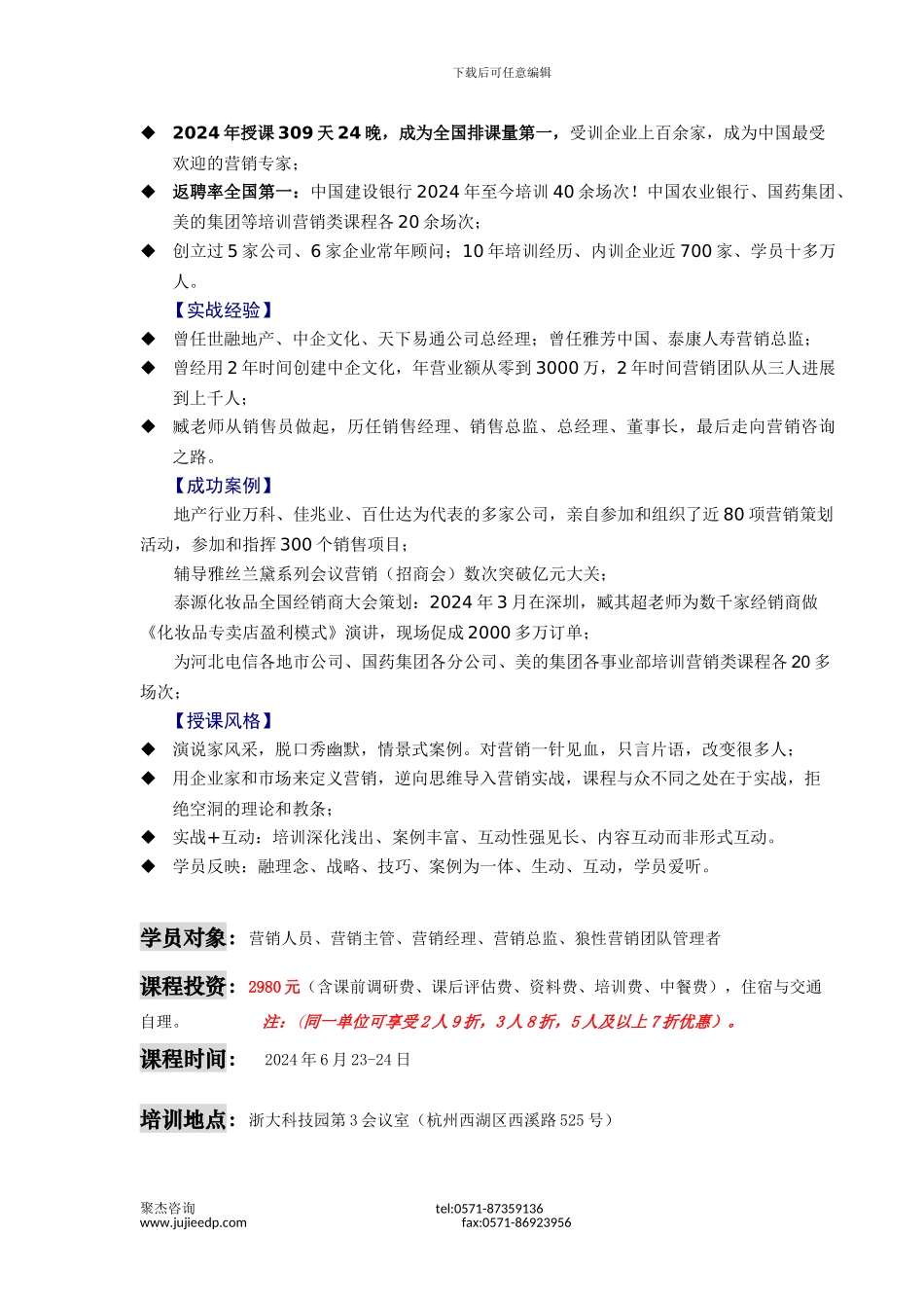 打造高绩效狼型营销团队_第3页