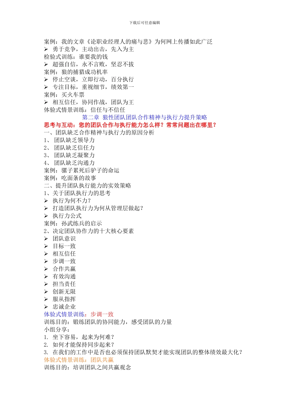 打造高绩效的狼性团队_第2页