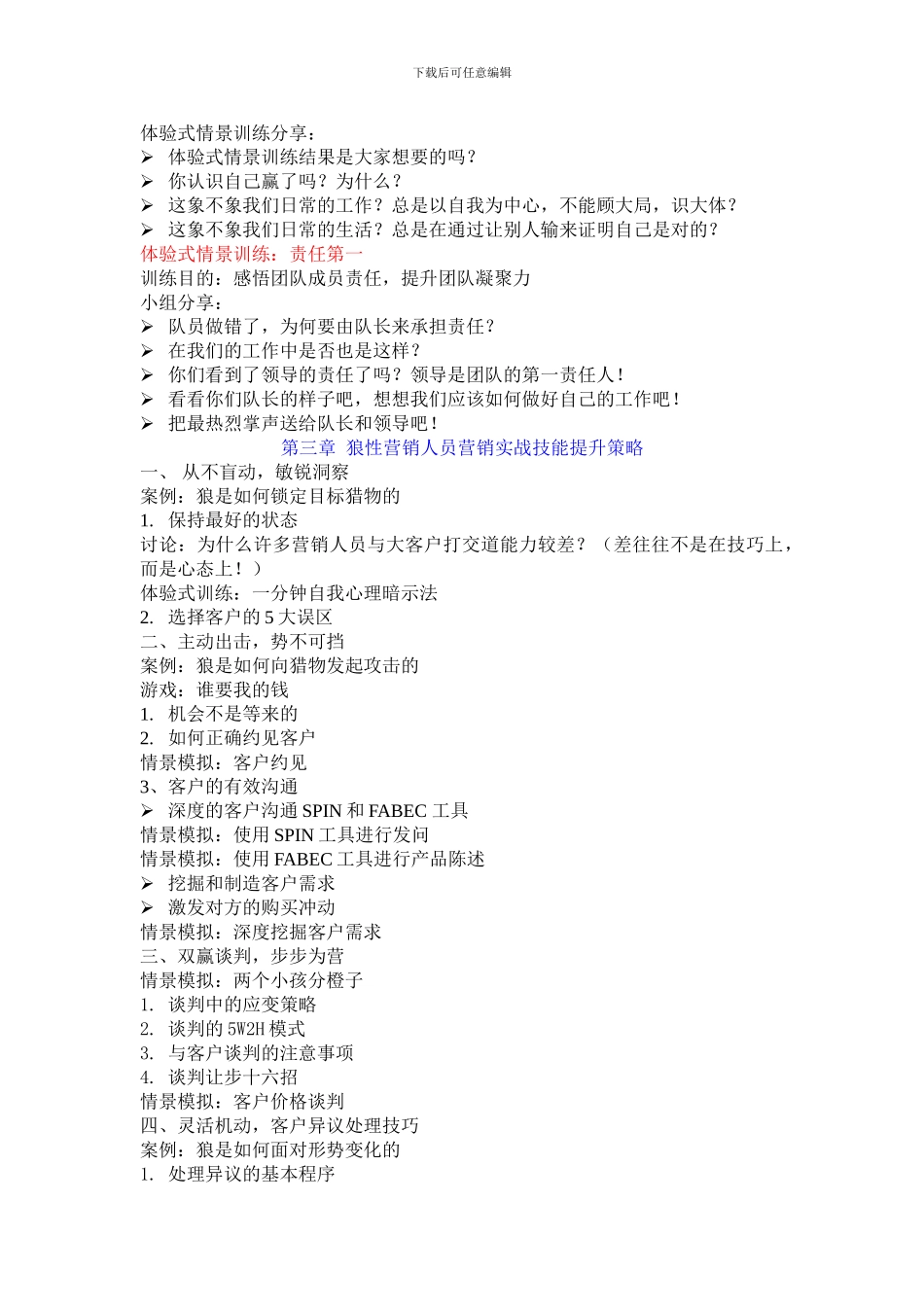 打造高绩效的狼性团队_第3页