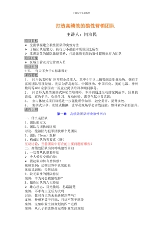 打造高绩效的狼性团队