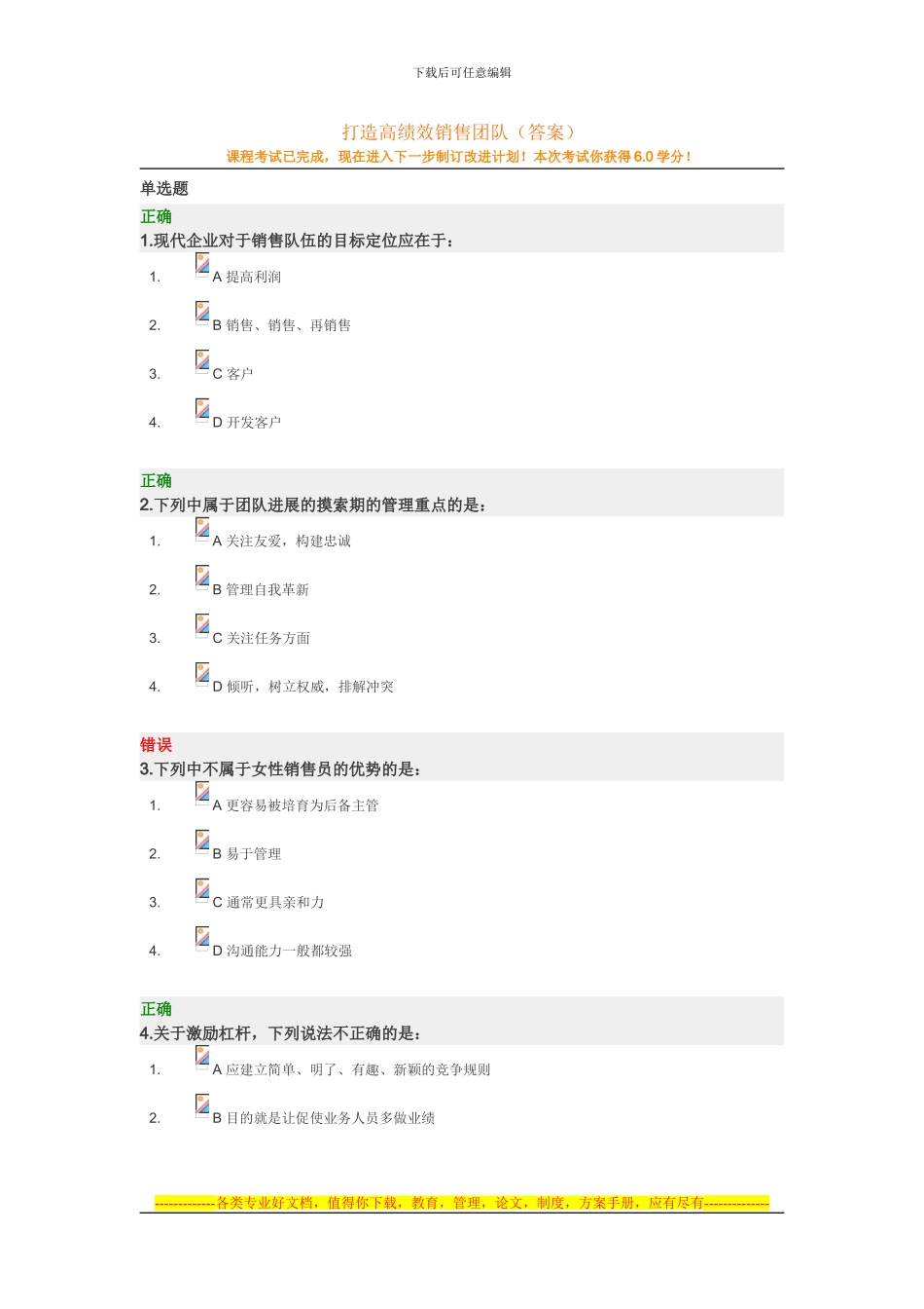 打造高绩效销售团队_第1页