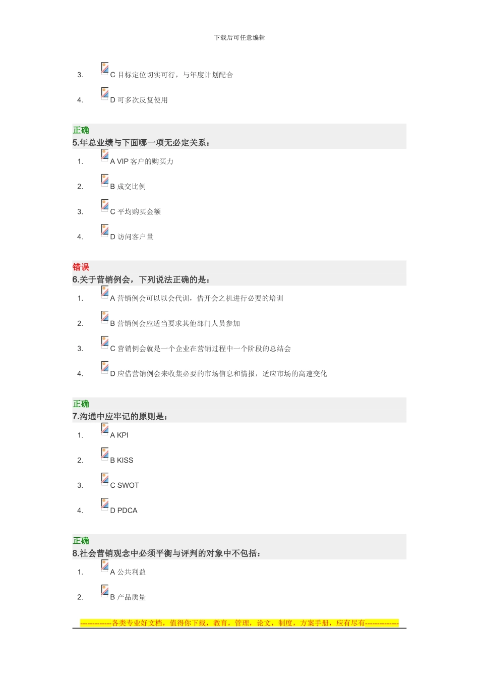 打造高绩效销售团队_第2页