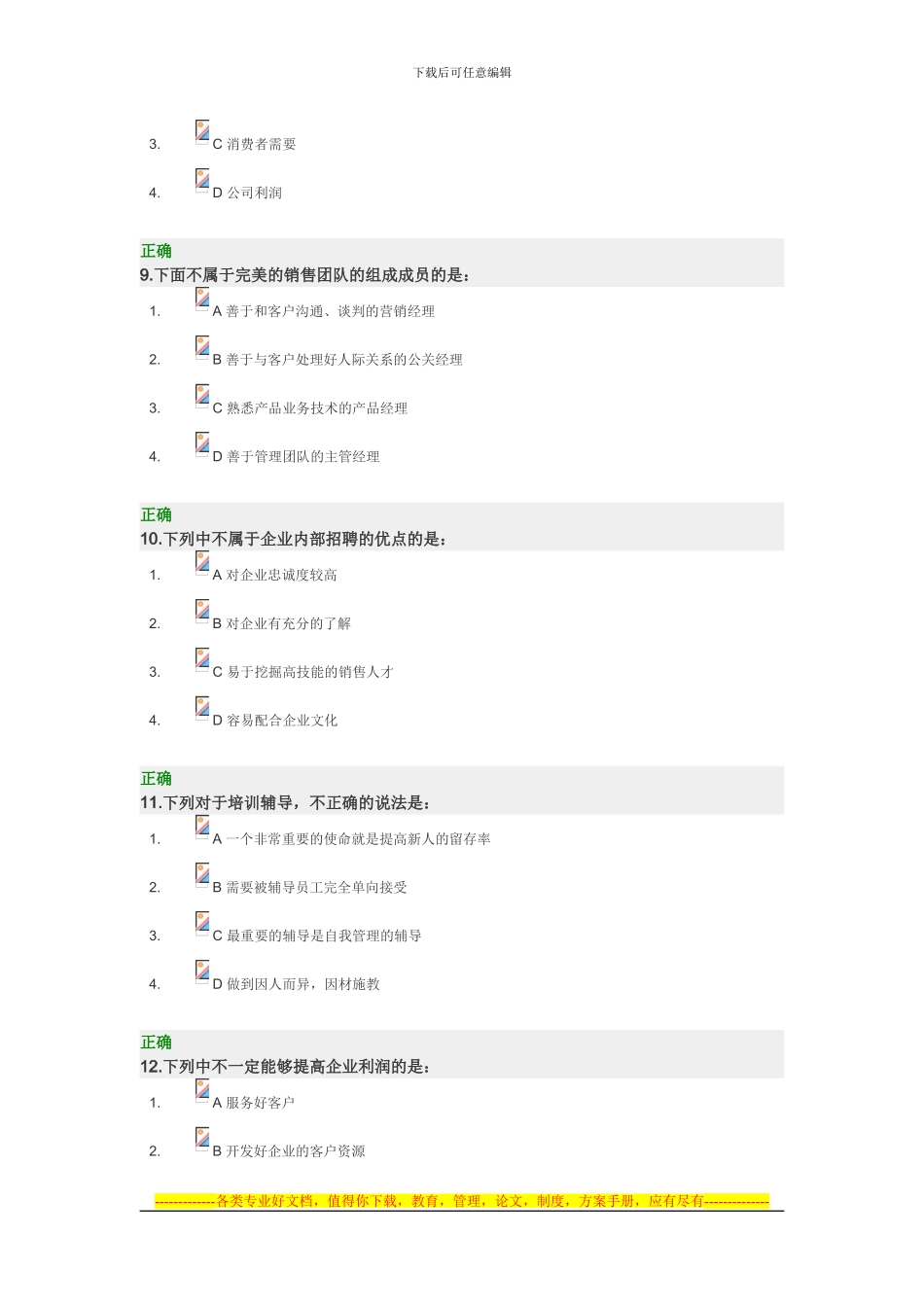 打造高绩效销售团队_第3页