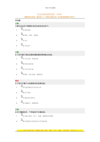 打造高绩效销售团队