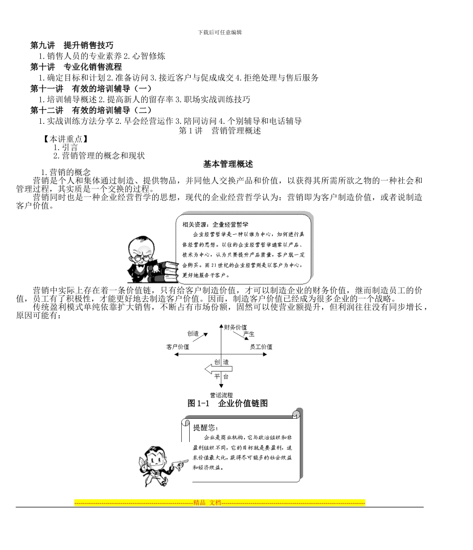 打造高绩效销售团队(教材)_第2页