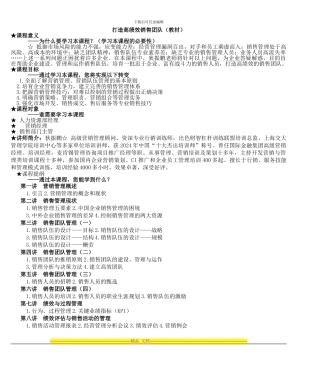 打造高绩效销售团队(教材)