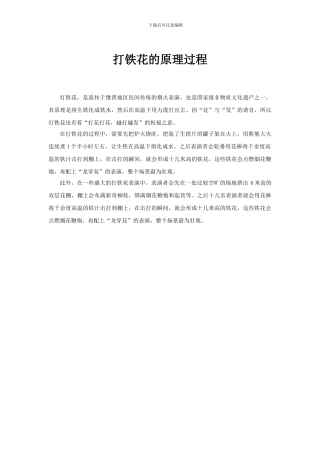 打铁花的原理过程