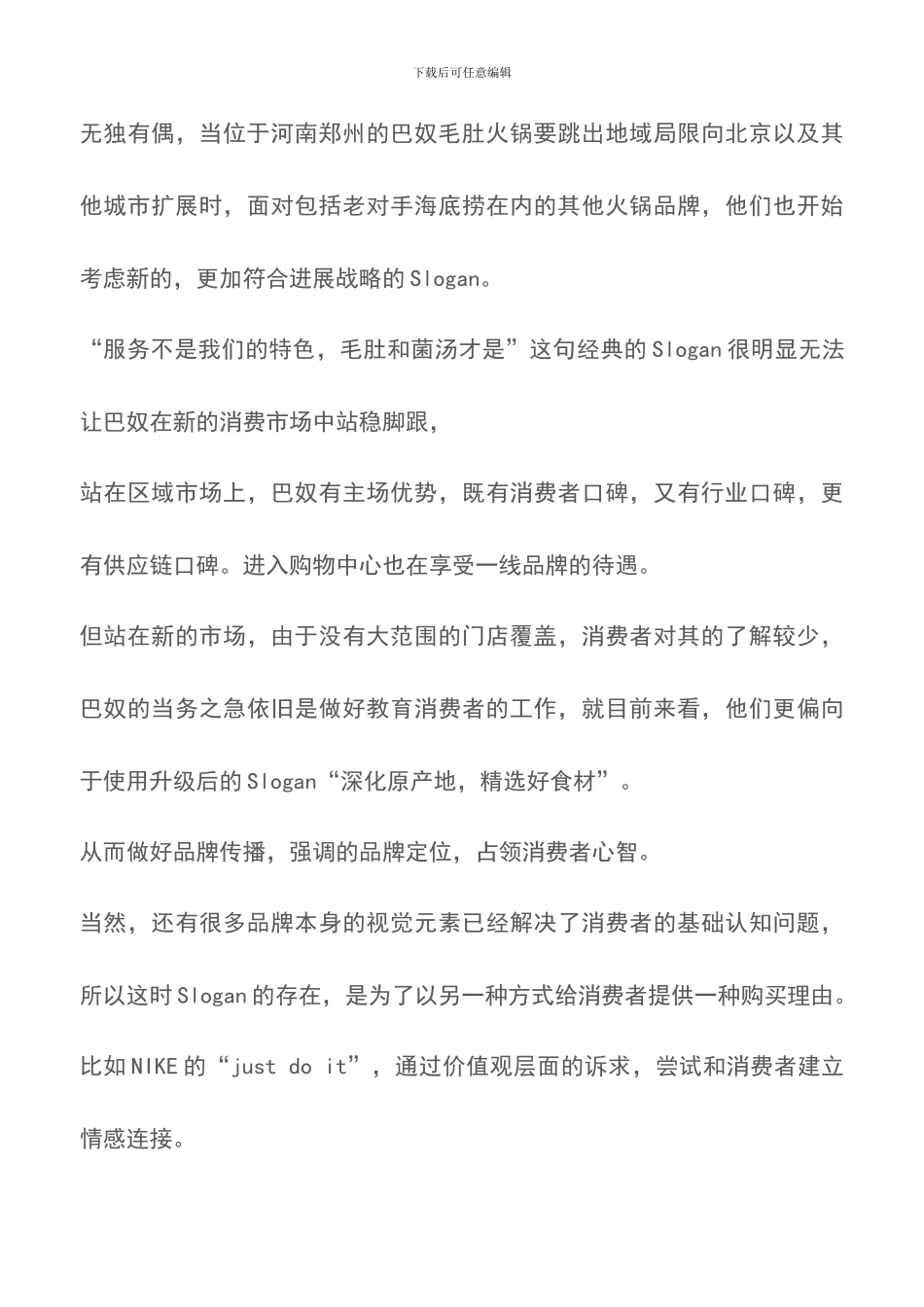 打破常规换个Slogan-你的餐厅会活得更好-餐饮营销_第3页