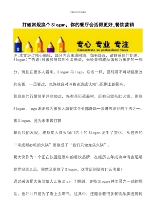 打破常规换个Slogan-你的餐厅会活得更好-餐饮营销