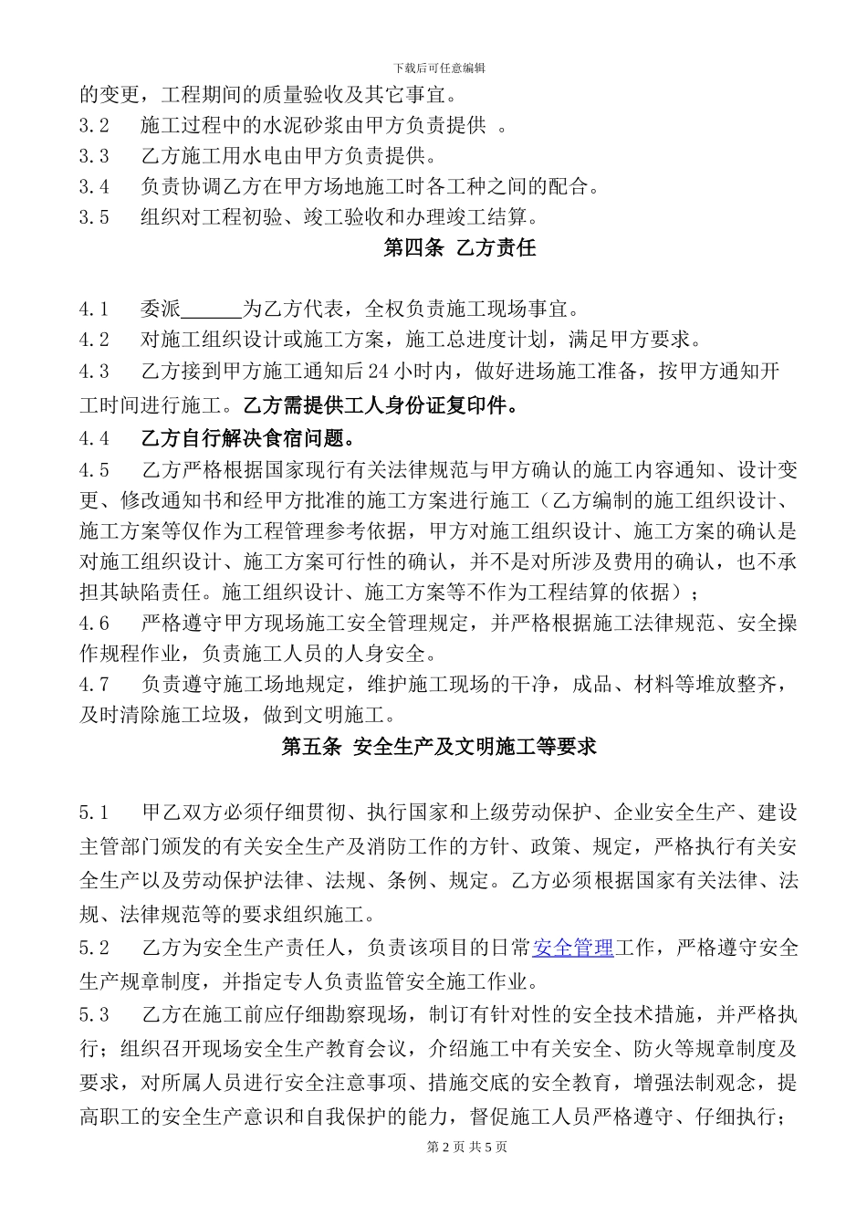 打路施工合同_第2页