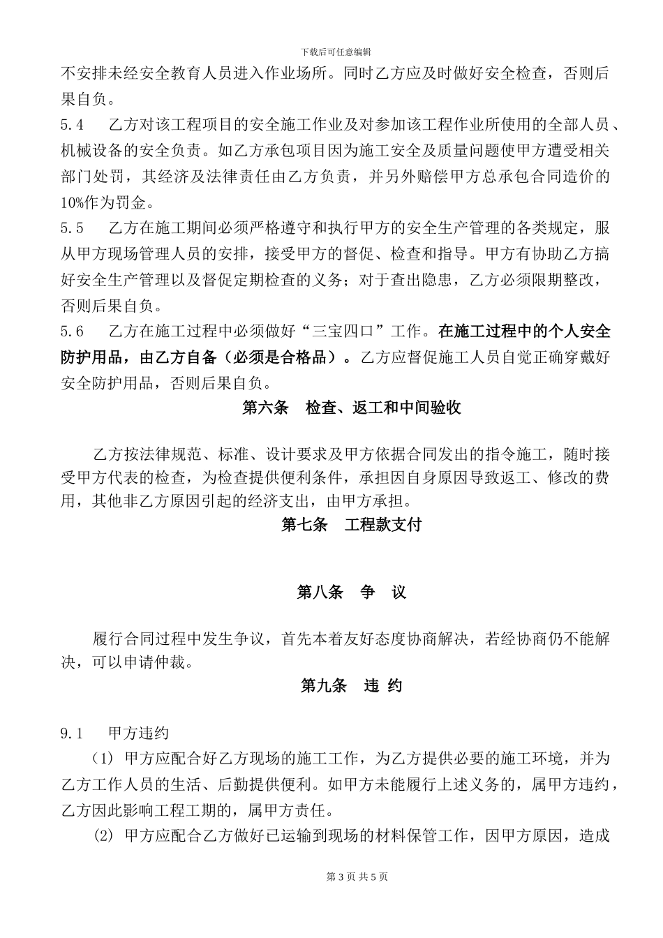 打路施工合同_第3页