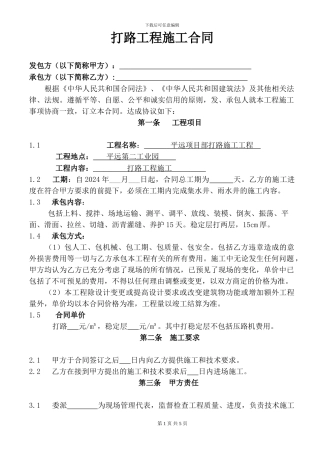 打路施工合同