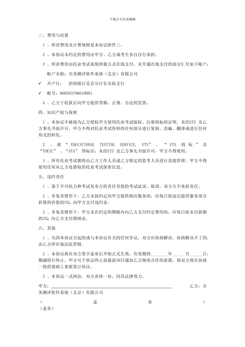 托业非公开考试委托服务协议-预付-V1.0_第2页