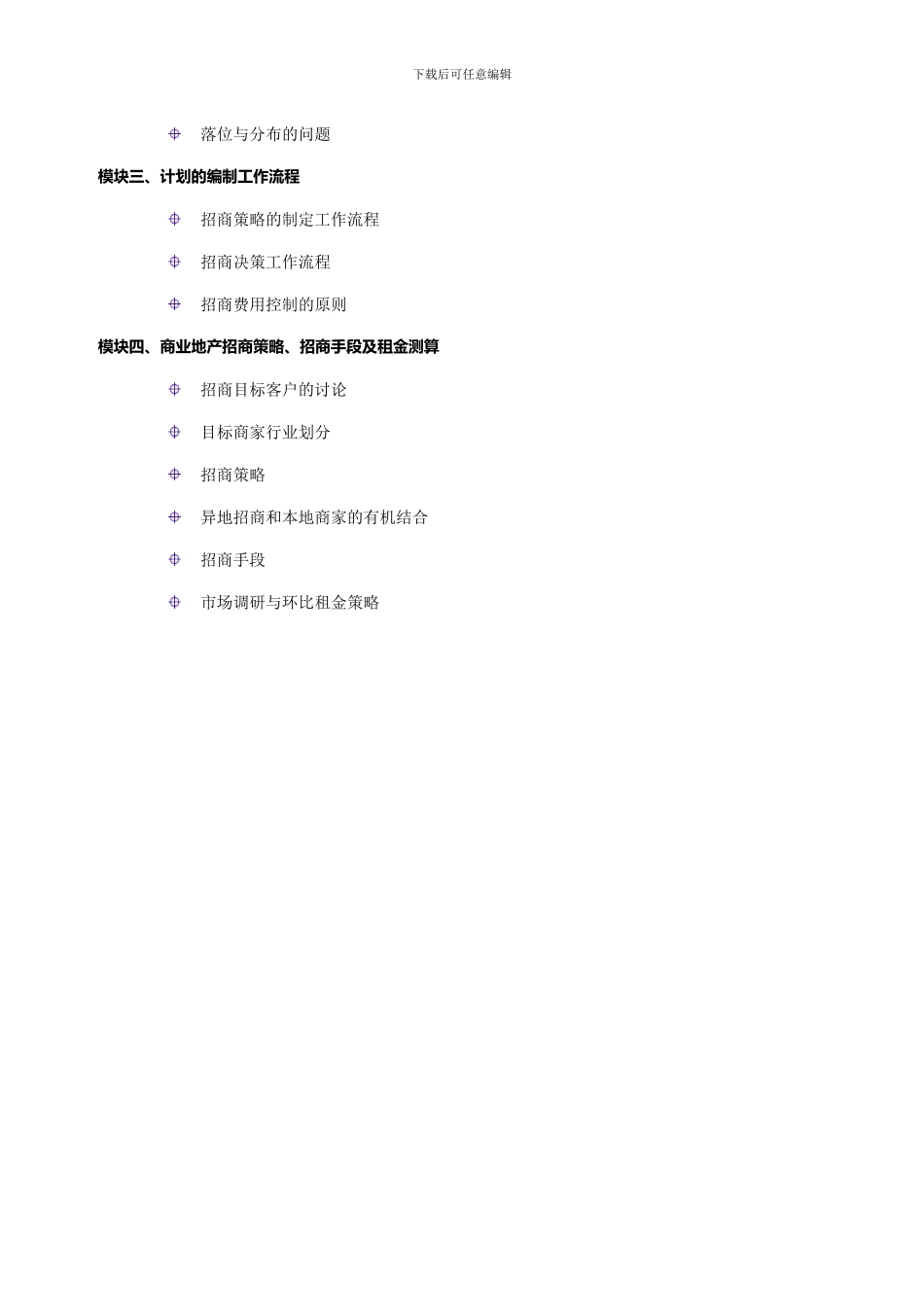 打造狼性高效招商团队与谈判技巧实战_第2页