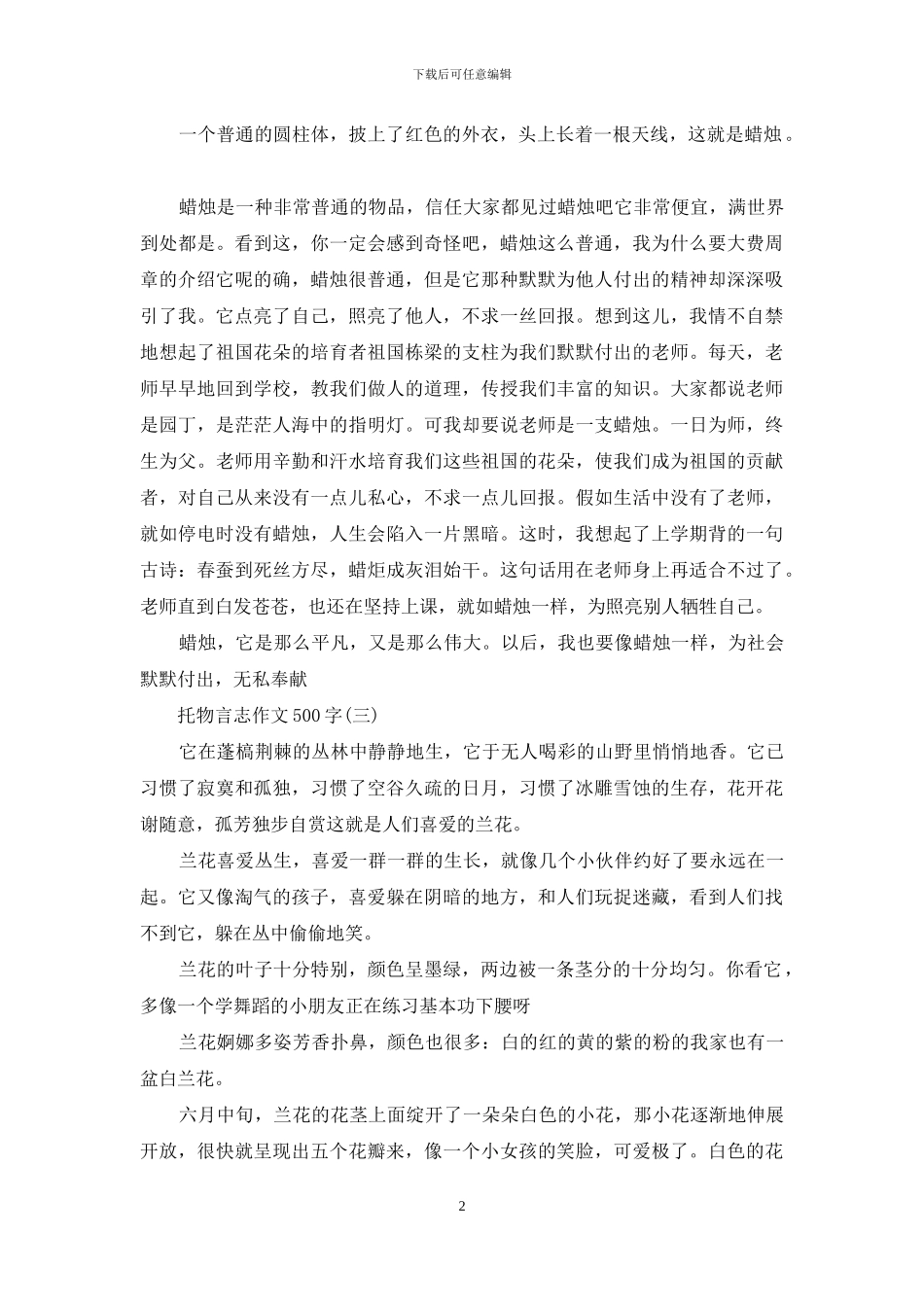 托物言志的作文500字三篇_第2页